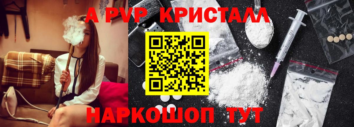 APVP Crystall Балтийск
