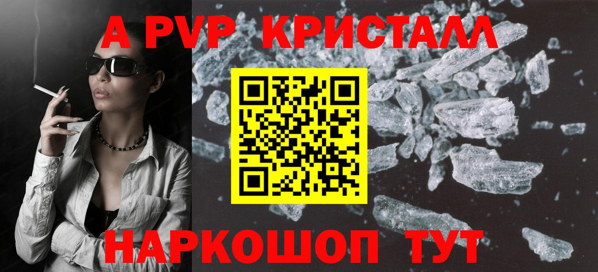 А ПВП  Вход с VPN  A-PVP Crystall  Балтийск  Alfa_PVP Crystall 