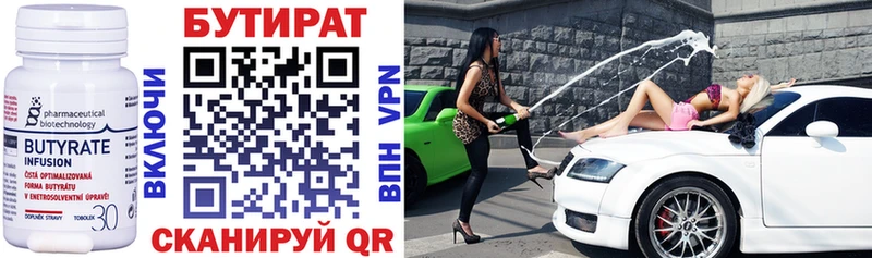 Бутират 99%  Балтийск 
