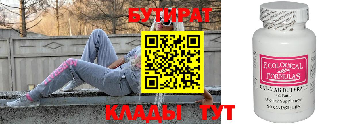 БУТИРАТ Butirat  Вход с VPN  Балтийск 