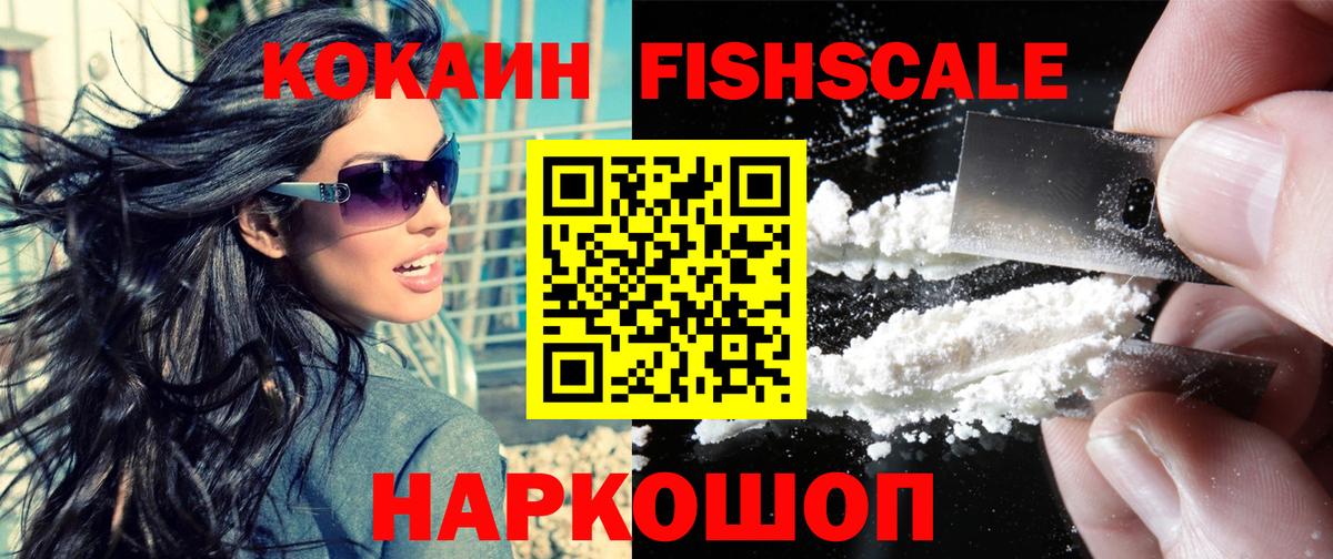 КОКАИН 99%  Cocaine VHQ  Вход с VPN  Балтийск 