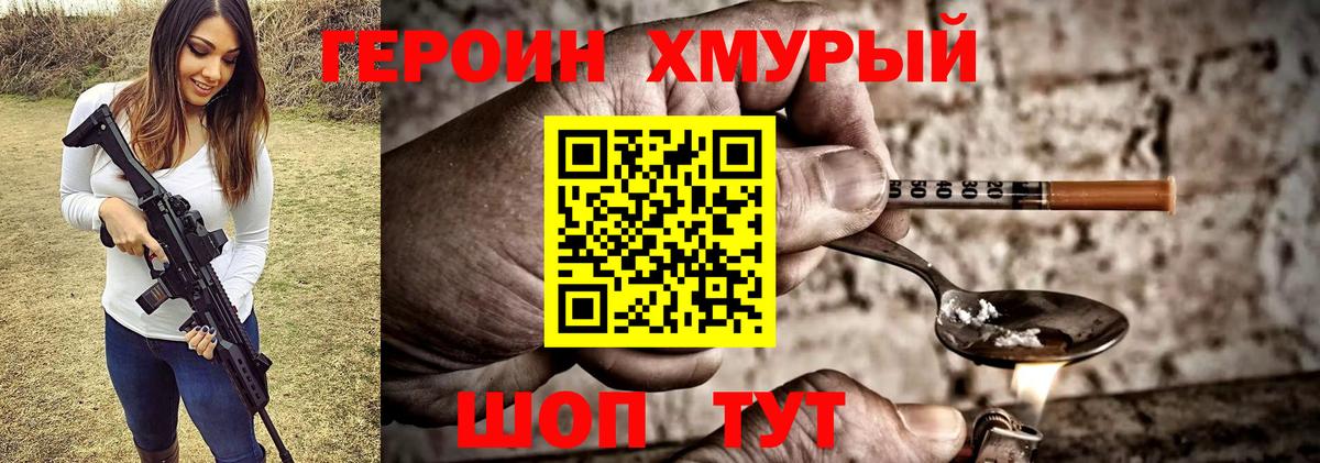 Балтийск  ГЕРОИН герыч  Героин  Вход с VPN 
