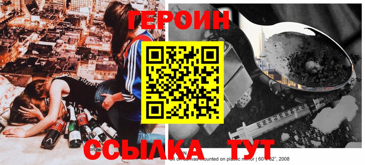 Героин хмурый Балтийск