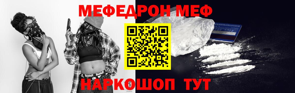 Меф мука Балтийск