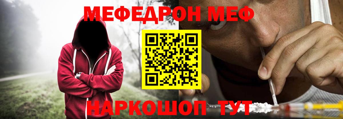 Балтийск  МЕФ  Вход с VPN  МЯУ-МЯУ  Меф мука 